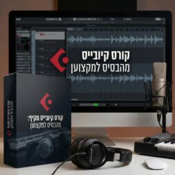 קורס קיובייס מהבסיס למקצוען