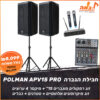 חבילת הגברה POLMAN APV15 PRO