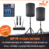 מערכת הגברה BLG AUDIO BP19