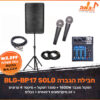 חבילת מערכת הגברה BLG Audio BP17 SOLO