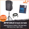 מערכת הגברה BLG Audio BP19 SOLO