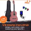 ערכת גיטרה קלאסית ורודה למתחילים בגודל חצי 1/2