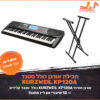 חבילת אורגן כולל סטנד KURZWEIL KP120A