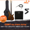 ערכת גיטרה בס למתחילים CORT (צבע אגוז)