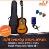 ערכת גיטרה קלאסית למתחילים בגודל 44