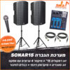 מערכת הגברה SONAR 15