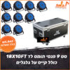 סט 9 פנסים כולל קייס מתנה – 18X10FT