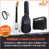 חבילת גיטרה חשמלית Varson Pack